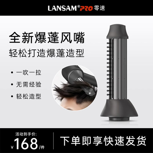 LANSAM零速吹风机配件爆蓬风嘴
