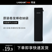 LANSAM零速8188卷发棒原装收纳袋便捷大容量袋子