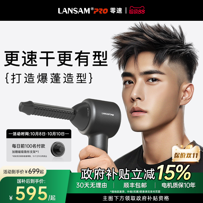 LANSAM零速涵道专利吹风机爆蓬版