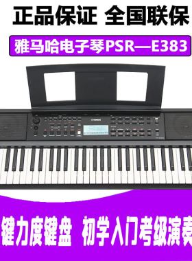 雅马哈电子琴PSR-E383初学入门61键力度成年儿童家用PSR-E373升级