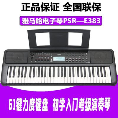 雅马哈电子琴初学首选