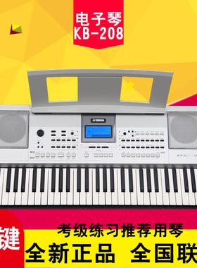 雅马哈电子琴KB208考级演奏成人儿童61键力度 KB190 KB180升级款