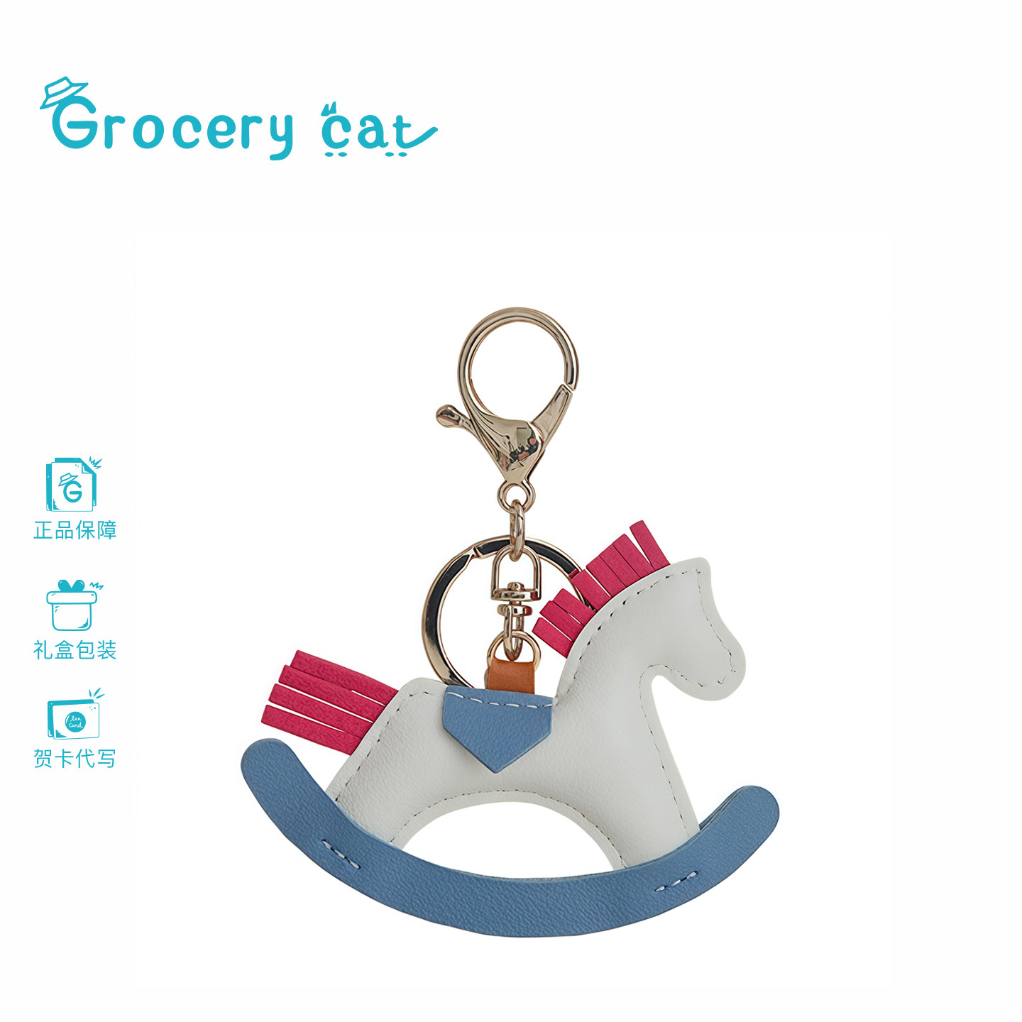 日本Grocery Cat包包挂件钥匙扣小木马皮革精致高级感礼