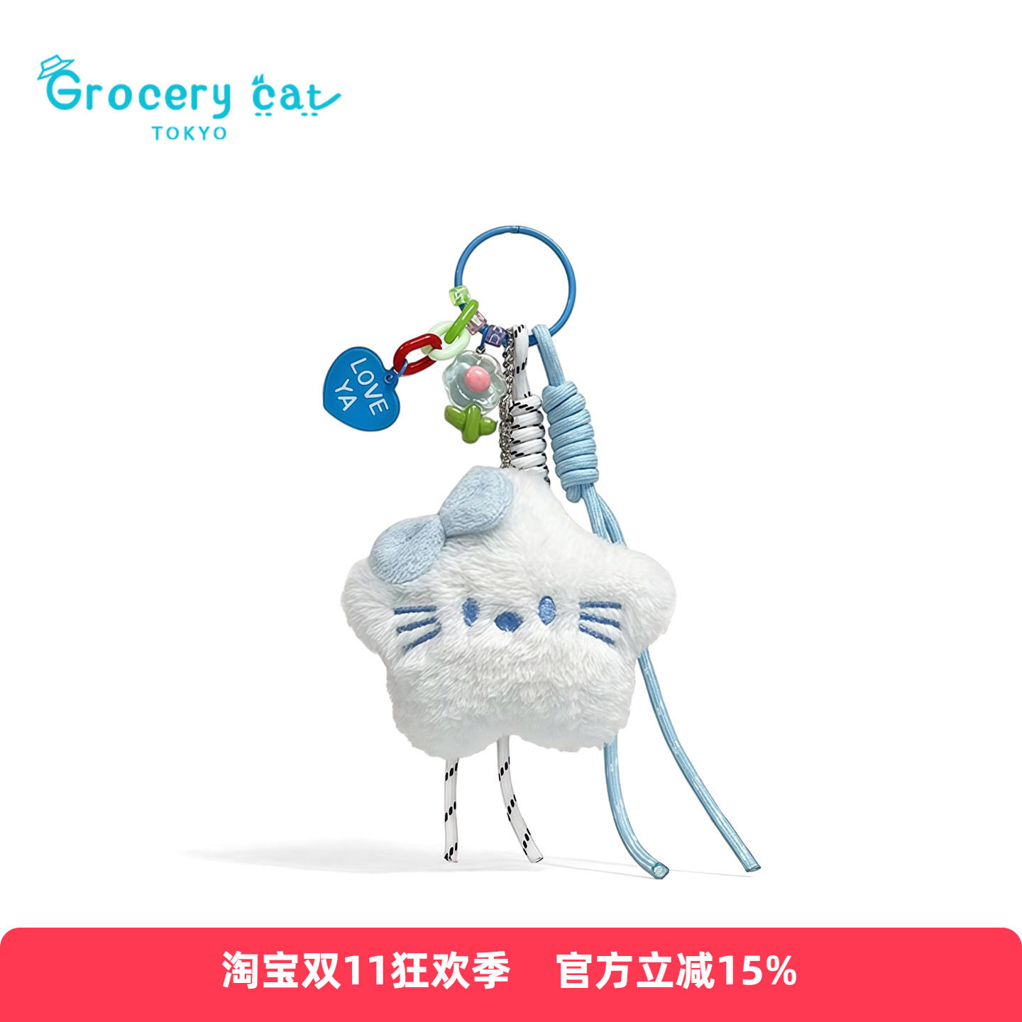 日本Grocery Cat可爱蝴蝶结蓝色KT星星毛绒公仔包包挂件礼物