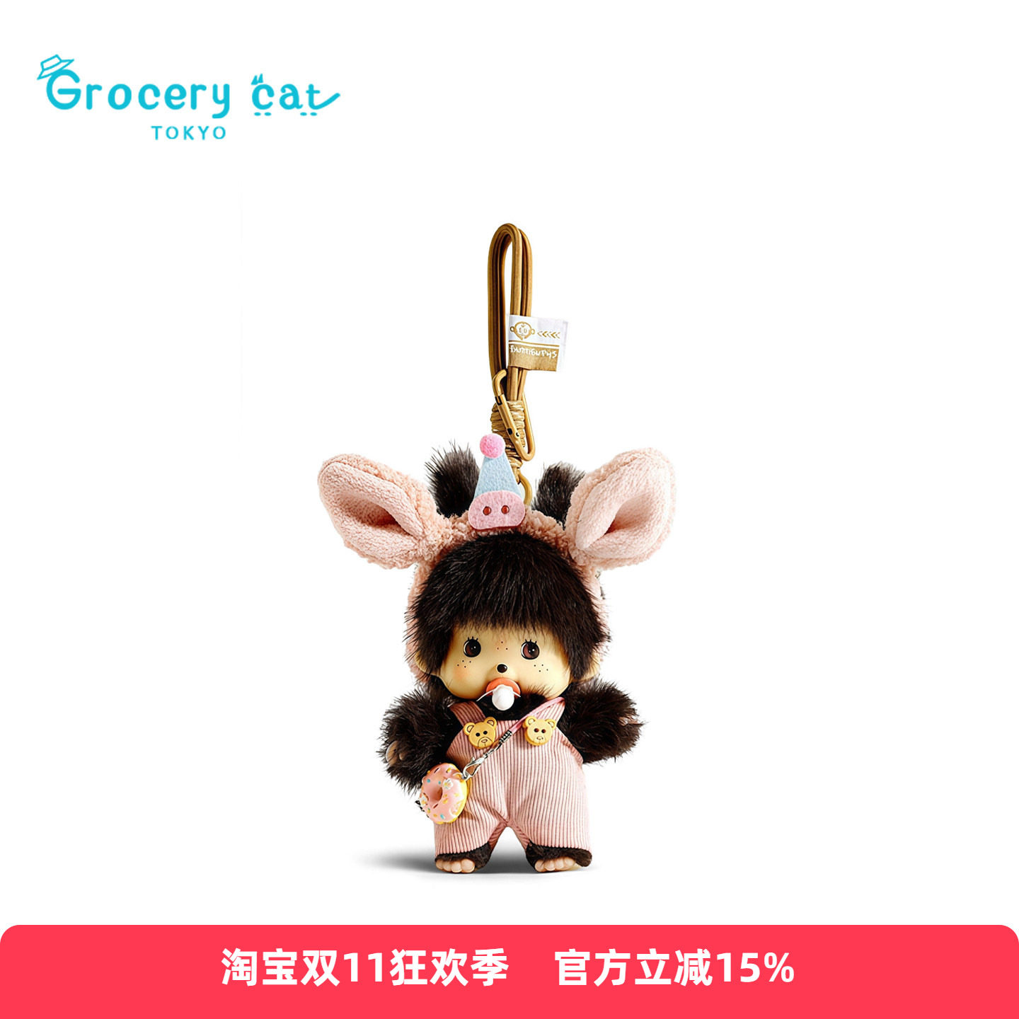 日本Grocery Cat正版可爱蒙奇奇包包挂件公仔小玩偶高级礼物