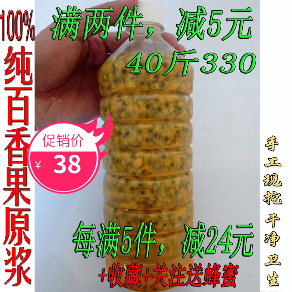 广西百香果酱肉原浆新鲜现挖果汁38.00元包邮