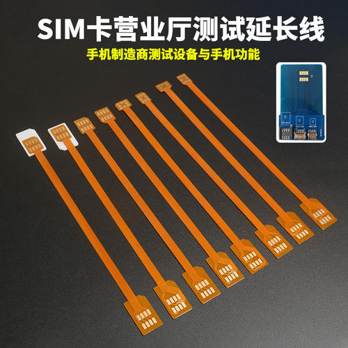 sim转sim公头对公头延长线