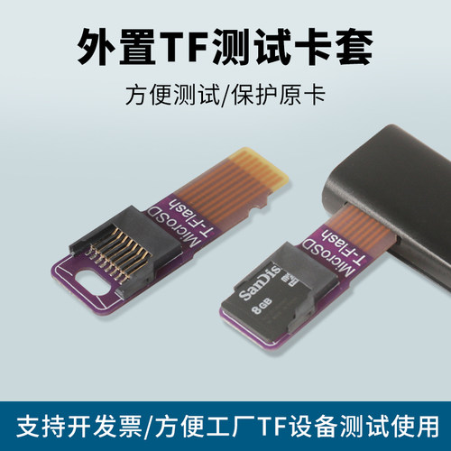 TF内存卡测试卡套储存卡延长卡板
