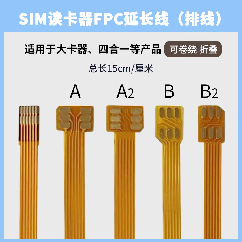 手机插卡器软排线外接替换排线