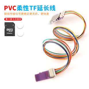 TF内存卡延长pvc软接线监控摄像记录仪micro sd卡槽外置测试散热