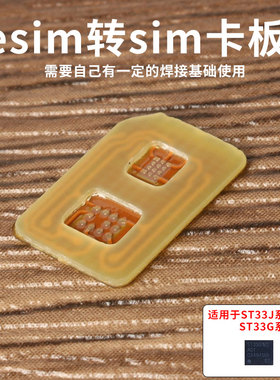 适用于esim转sim实体卡ST33J芯片ST33G芯片焊接转换nano sim卡套