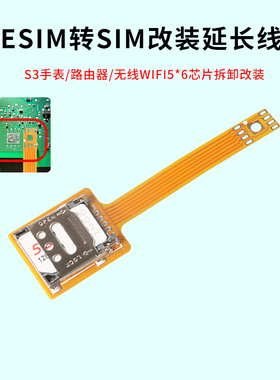 适用于esim设备DIY改装esim转sim卡焊接延长线nano sim翻盖式排线
