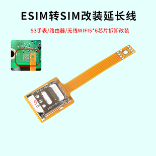 适用于esim设备DIY改装esim转sim卡焊接延长线nano sim翻盖式排线