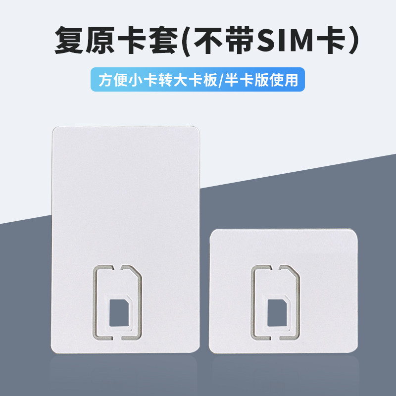 sim卡还原卡托小卡变大卡卡托sim整张大nanosim卡四合一空白卡套