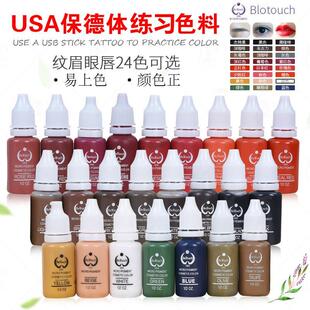 USA保德体纹绣练习色料纹眉练习色料半永久漂唇纹眼线唇线纹身