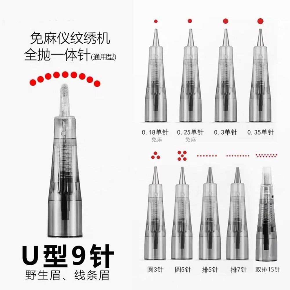 纹绣免麻仪纹绣机无痛免敷麻机器专用针半永久针头纹眉一体针U9针