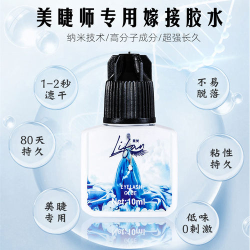 嫁接睫毛胶水日式胶超粘持久牢固种假睫毛2秒速干1美睫店专用