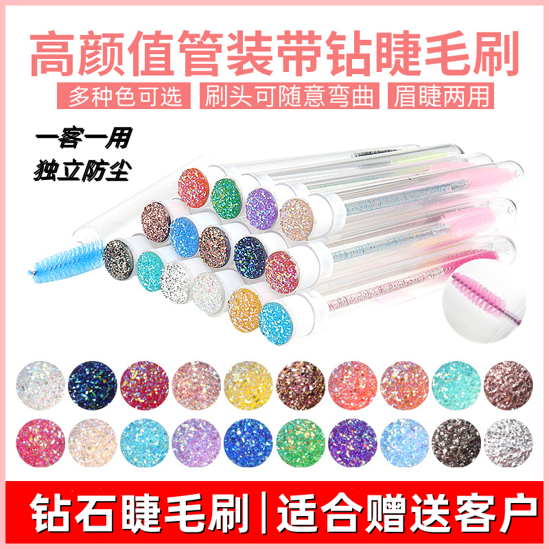 独立包装管装睫毛刷一次性极细眉毛梳子美睫专用携便螺旋杆化妆刷