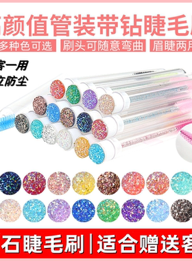 独立包装管装睫毛刷一次性极细眉毛梳子美睫专用携便螺旋杆化妆刷