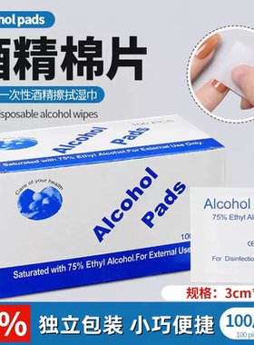 纹绣消毒酒精棉片清洁抗菌擦拭湿巾纹绣用品消毒棉片可擦定位笔