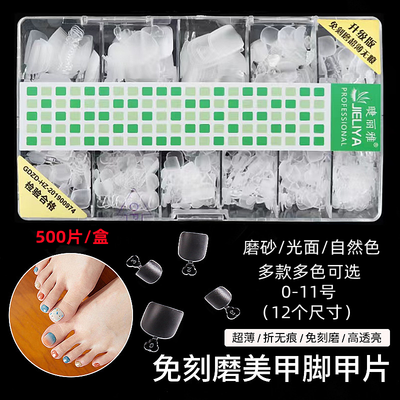 美脚甲片免刻磨超薄无痕磨砂脚部美脚美足延长脚指甲贴片美甲专用
