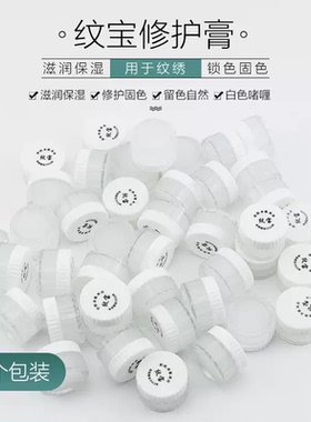 纹宝纹绣修护膏半永久修护剂修护冰晶纹眉眼唇用品预防马克笔晕染