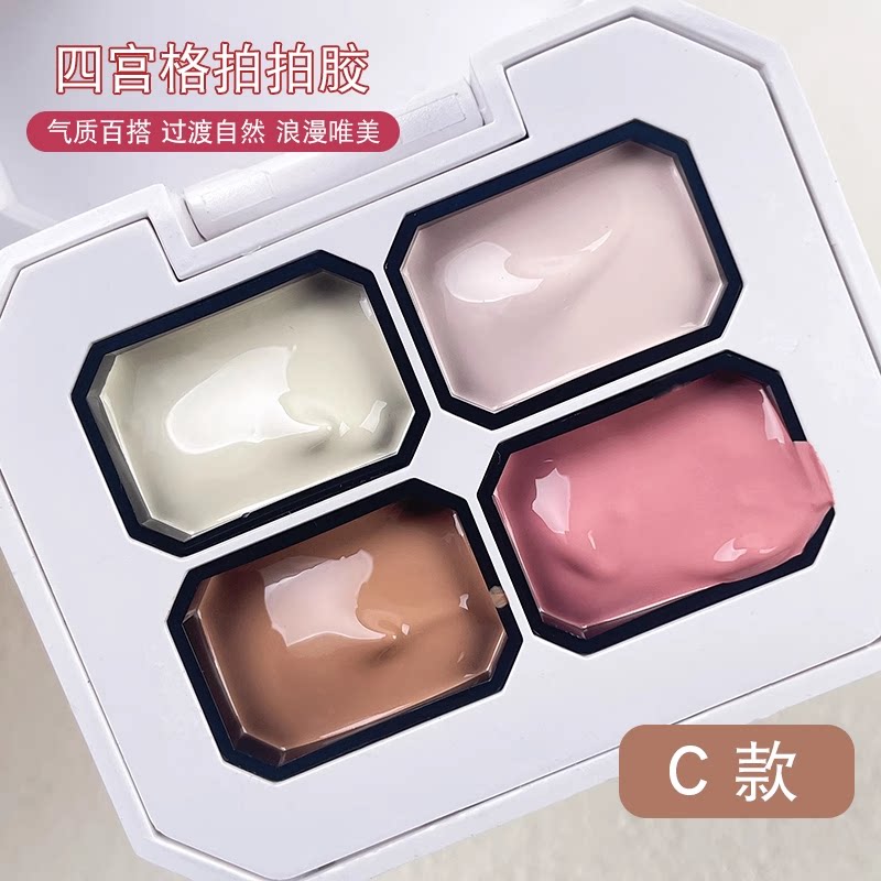 美甲拍拍胶游离线遮瑕膏新款宫格甲油胶