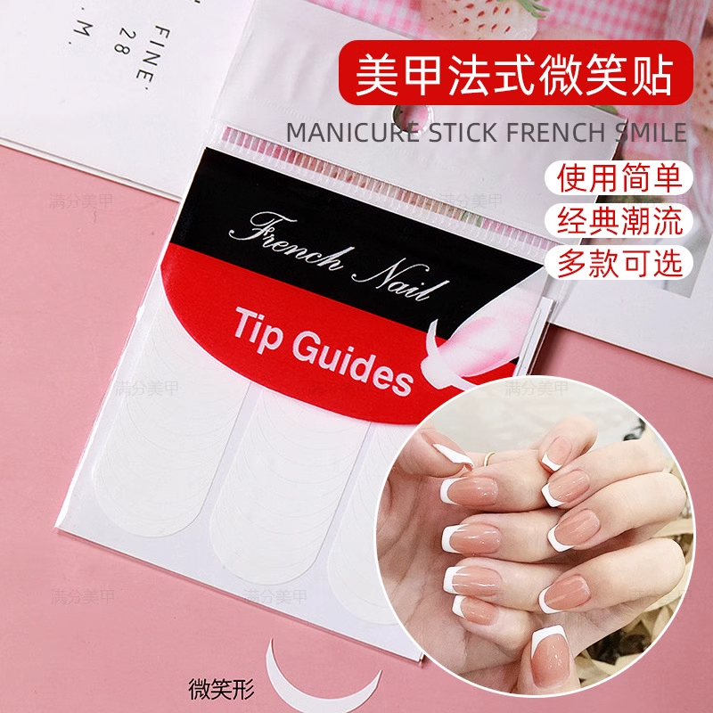 美甲法式贴纸微笑线指甲油白色贴边韩系指甲饰品魔镜粉隔离贴条片