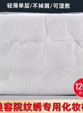 化妆棉纹绣棉片脸部补水湿敷专用卸妆棉加厚脱脂棉无纺布美容院用