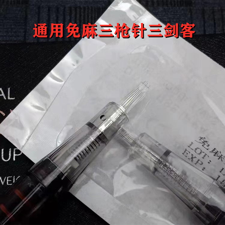 纹绣免麻一体针漂唇免麻仪器针头纹眉唇眼线三剑侠针通用3P三枪针