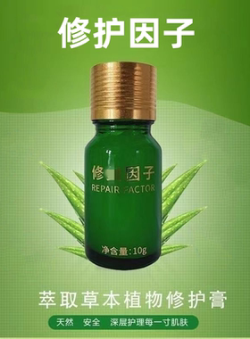 美容院点修护因子修护角质层退色素修护