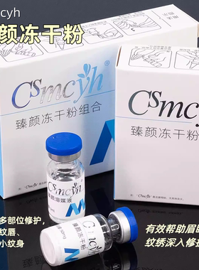 纹绣修复膏精华原液冻干粉纹眉眼漂唇斑痣修护液修复剂零结痂