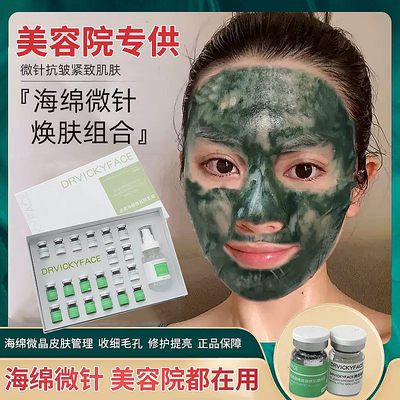 德维琦海绵微晶焕肌套痘细致毛孔海藻微针祛黑头粉刺美容院款正品