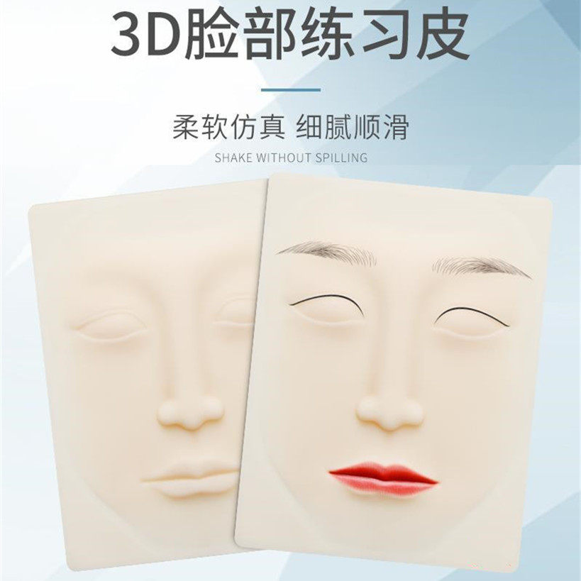 纹绣半永久练习皮纹眉练皮仿真皮人脸皮全脸皮硅胶仿皮纹眉皮
