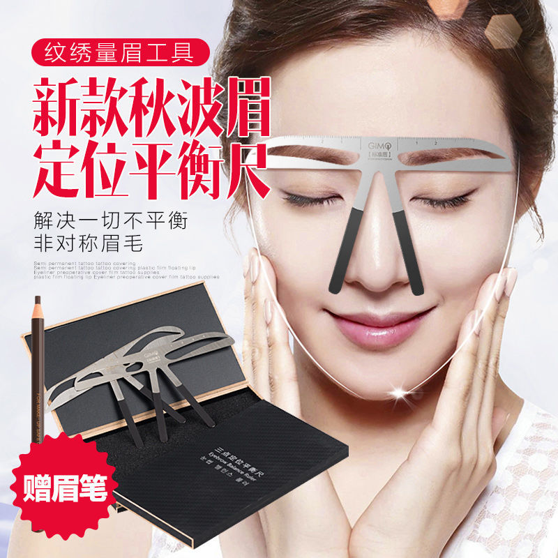 韩式三点定位平衡尺画眉神器一字眉形模具纹绣量眉毛眉尺用品眉卡