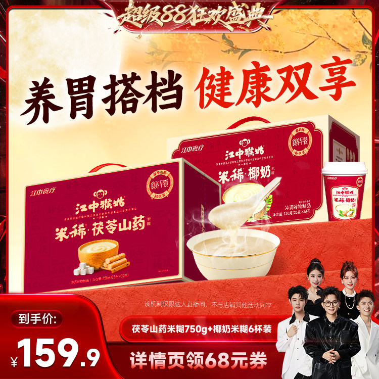 江中猴姑秋月梨饼600g图片