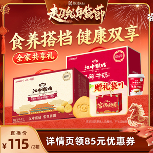 【k姐推荐】江中猴姑酥性饼干+牛奶米稀礼盒养胃年货送礼盒