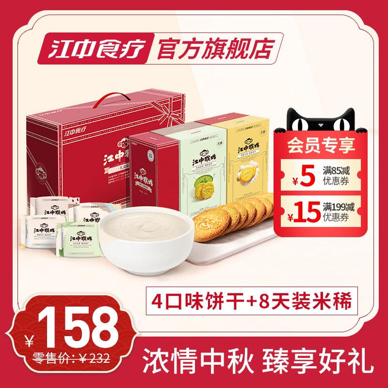 【薇娅推荐】江中猴姑礼盒装早餐米稀米糊+多口味猴头菇饼干 暖胃