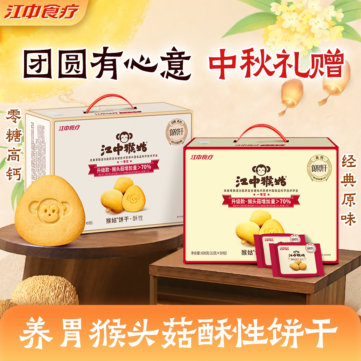 江中猴姑饼干酥性20天装