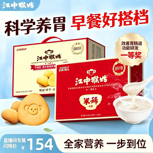 江中猴姑养胃米稀饼干早餐组合