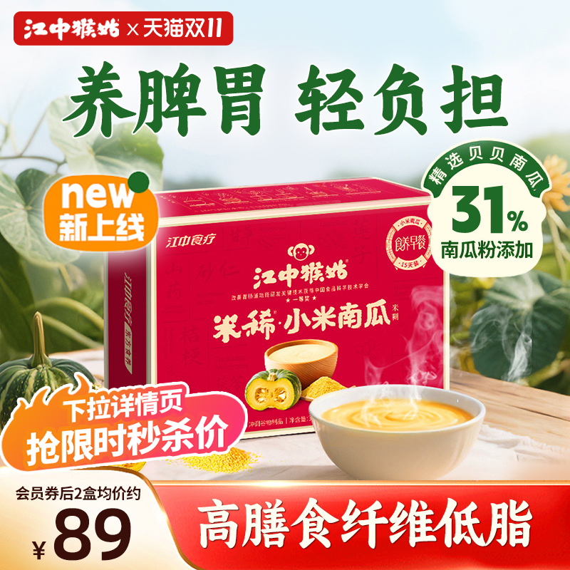江中猴姑小米南瓜米糊江中食疗