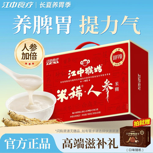 江中猴姑人参米糊30天装江中食疗