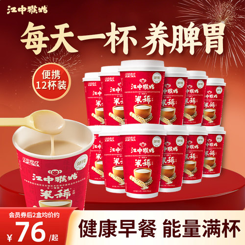 江中猴姑养胃米稀杯装便携早餐