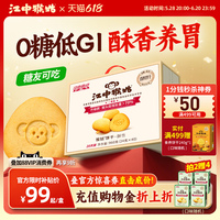 江中猴姑無(wú)糖酥性餅干20天裝