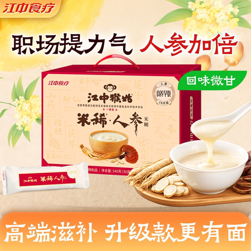 江中猴姑人参米稀营养米糊