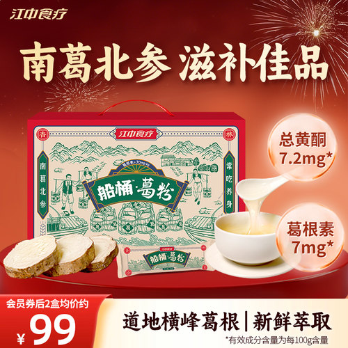 江中食疗船桶葛粉720g冲泡