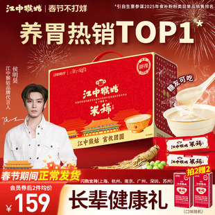 【年货礼盒】江中猴姑米稀原味米糊30天养胃早餐食品侯明昊同款