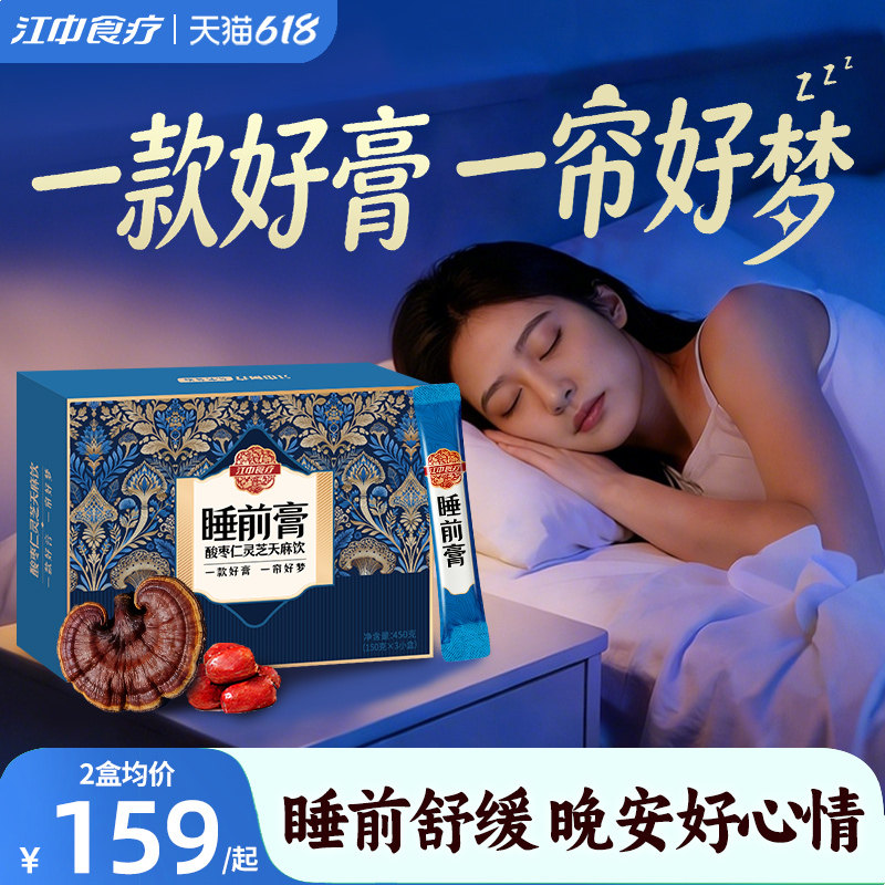 江中食疗睡前膏酸枣仁灵芝天麻膏方滋补食药同源官方旗舰店礼盒装