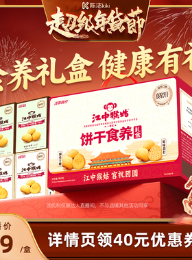 【k姐推荐】江中猴姑食养饼干礼盒960g养胃食品年货送礼盒