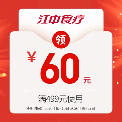 1分钱抢60元囤货券